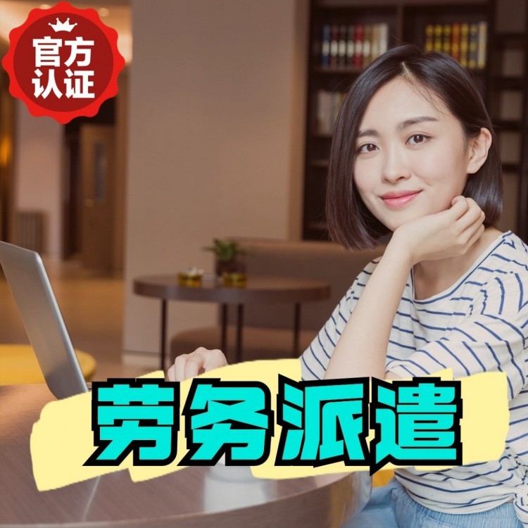 荥经桂城劳务派遣  桂城劳务派遣公司 桂城劳务外包